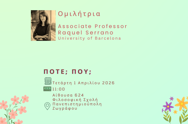 Ομιλία: Context and Spacing Effects on Incidental Vocabulary Learning: Insights from Eye-Tracking